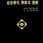 Libri di iridologia 11