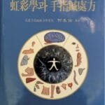 Libri di iridologia 12