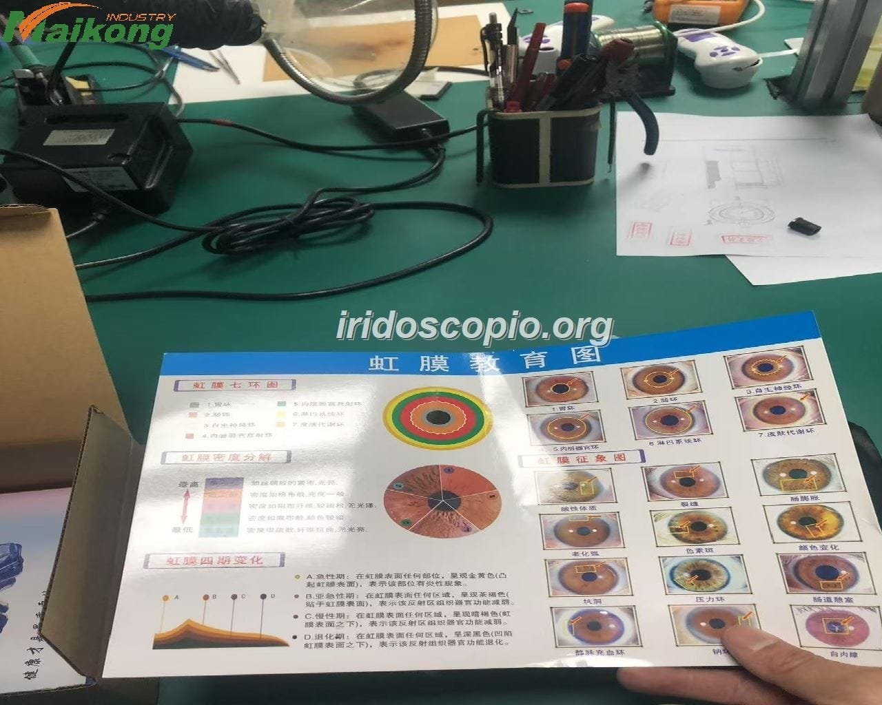 iridoscopio professionale 6